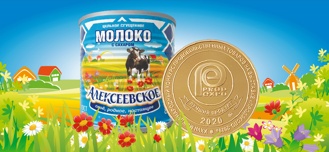 Изображение Сгущенное молоко «Алексеевское» - «Лучший продукт-2020»