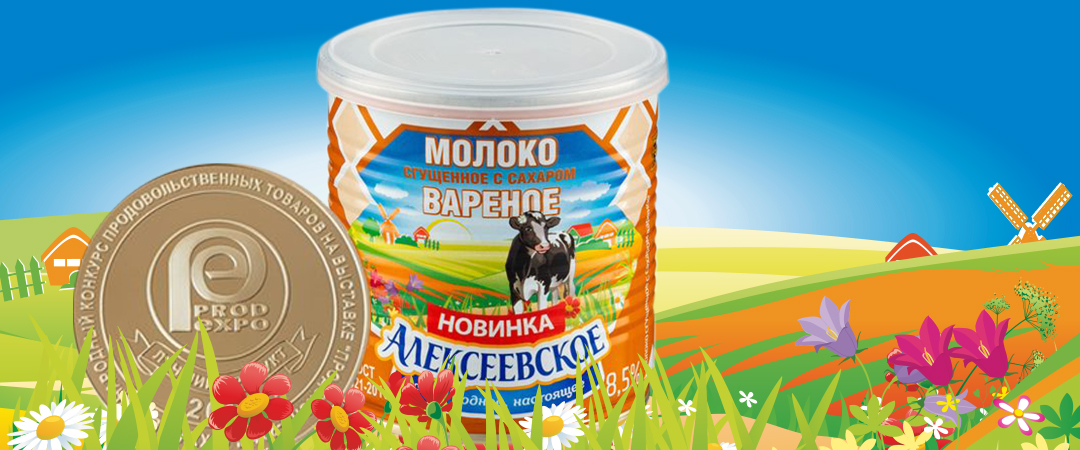 Изображение Вареное сгущённое молоко «Алексеевское» - «Лучший продукт-2019»