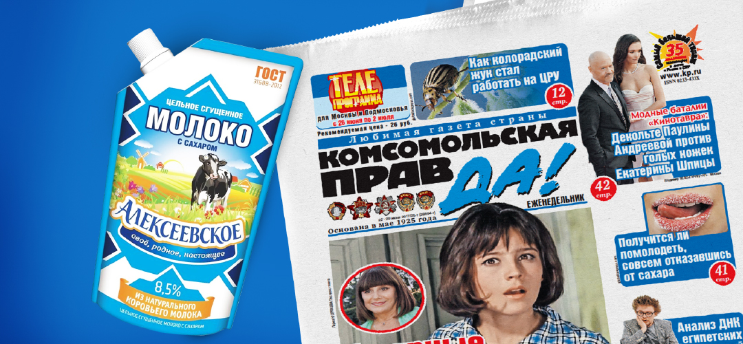 Изображение Сгущенное молоко «Алексеевское» в подарок для читателей «Комсомолки»